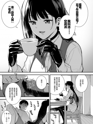 [Do well !!! (たつか)] 彼女は僕の体液で動いている Phase.03-05 [中国翻訳] [DL版]_03-20