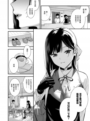 [Do well !!! (たつか)] 彼女は僕の体液で動いている Phase.03-05 [中国翻訳] [DL版]_03-17