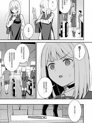 [Do well !!! (たつか)] 彼女は僕の体液で動いている Phase.03-05 [中国翻訳] [DL版]_03-22