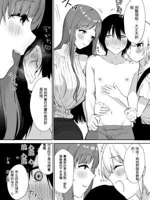 [プライドビーンズ] えっちな姉妹のW乳首責め快楽 [文過飾非漢化組]_08