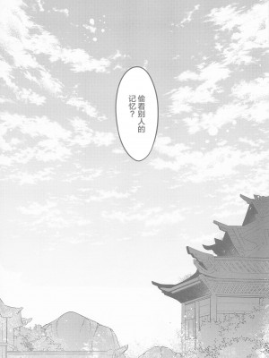 (悠久たる憧憬 DR2022) [concon (07)] 記憶の中の片隅で (原神) [中国翻訳]_03