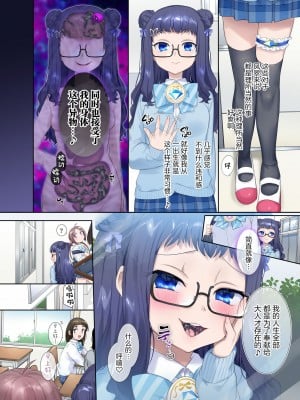 [憑依(はい)る抜け道 (柊ぽぷら)] 夢幻聖姫エクスファントムseason2～ココロを堕とされる緋色の魔法少女～ [中国翻訳]_05
