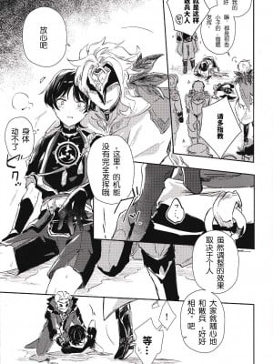 [うたたね (zzz)] 部下と仲良くなる方法 (原神) [逃亡者×真不可视汉化组]_05