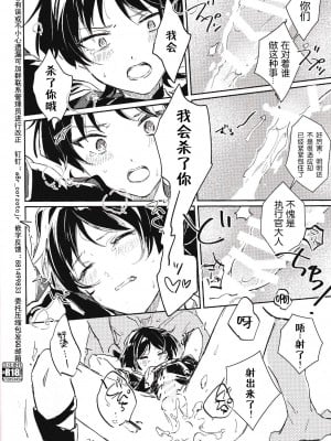 [うたたね (zzz)] 部下と仲良くなる方法 (原神) [逃亡者×真不可视汉化组]_08