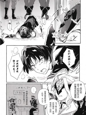 [うたたね (zzz)] 部下と仲良くなる方法 (原神) [逃亡者×真不可视汉化组]_04