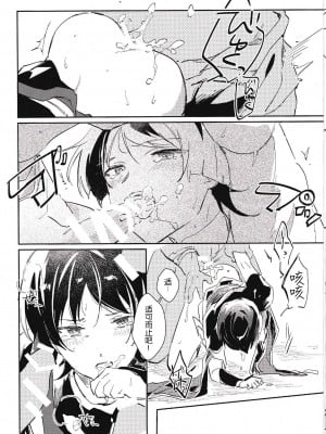 [うたたね (zzz)] 部下と仲良くなる方法 (原神) [逃亡者×真不可视汉化组]_12