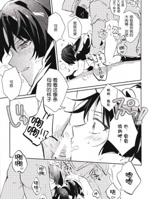 [うたたね (zzz)] 部下と仲良くなる方法 (原神) [逃亡者×真不可视汉化组]_11