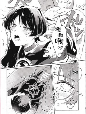 [うたたね (zzz)] 部下と仲良くなる方法 (原神) [逃亡者×真不可视汉化组]_10