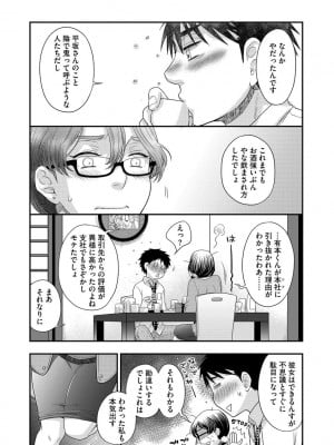 [大波耀子] 明日会社で会いましょう【前編】[DL版]_12