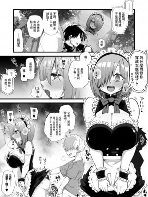 [きらぼし] マシュSkebご依頼絵 (Fate／Grand Order) [中国翻訳]_5