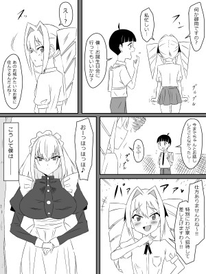 [サークル影武者 (影武者)]  友達のメイドの大きなオッパイに誘惑されるショウタ君_06