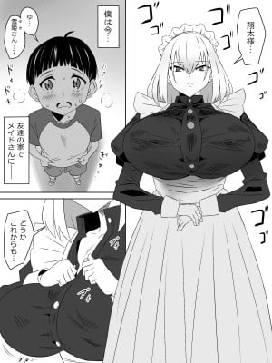 [サークル影武者 (影武者)]  友達のメイドの大きなオッパイに誘惑されるショウタ君