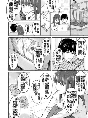 [ミキトアモン] RE：雨とひかり 後編 (胸いっぱいの愛を) [流木个人汉化] [DL版]_08