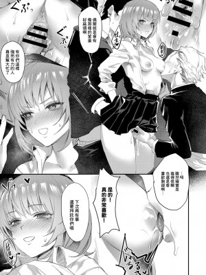 [越後屋タケル] ももこの帝国 [中国翻译]_05