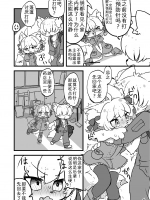 [廃蜜灯 (ゆきもち)] ぽぽこ発情中｜蓬蓬发情中 [zc2333] [DL版]_08