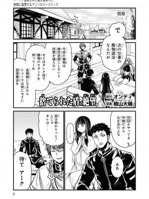 [アンソロジー] パーティ追放された俺が裏切った仲間に復讐するアンソロジーコミック Vol.1_007