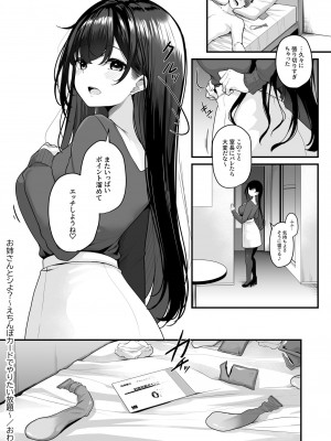[湊ゆう] お姉さんとシよ？～えちんぽカードでやりたい放題～ (1-2)_33
