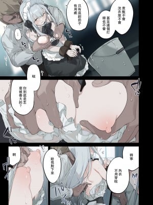 [富士やま] 籠絡令嬢メイド堕ち_04