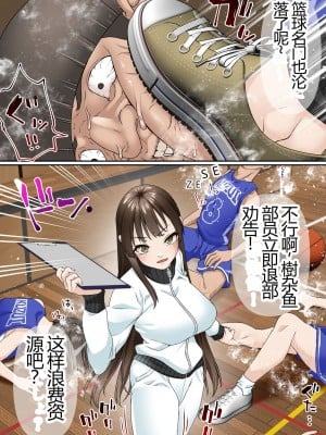 [白猫屋] 寝取られ女バス部 case4 傲慢OG_11