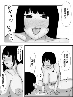 [パンプキン] 肉欲に溺れる母 モノクロ版 [中国翻訳]_018