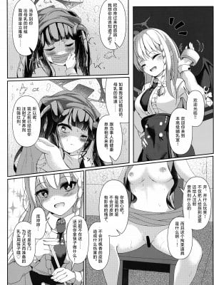 (C102) [HUNGRRRRY (qNdEbASeR)] 拝啓、高級授乳室より。 (ブルーアーカイブ) [种植园汉化]_03