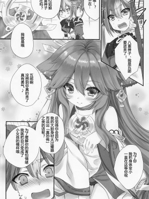 (C101) [ZiP (萌木原ふみたけ)] 仔狐のはかりごと (原神)｜小狐狸的计谋 [小苍兰个人汉化]_05