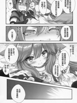 (C101) [ZiP (萌木原ふみたけ)] 仔狐のはかりごと (原神)｜小狐狸的计谋 [小苍兰个人汉化]_06