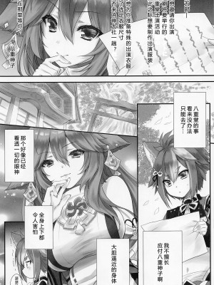 (C101) [ZiP (萌木原ふみたけ)] 仔狐のはかりごと (原神)｜小狐狸的计谋 [小苍兰个人汉化]_04
