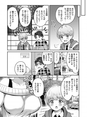 [めーすけ] おねショタナマ配信中! [DL版]_205