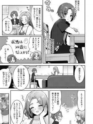 [めーすけ] おねショタナマ配信中! [DL版]_053