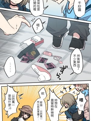 [とりもぐら] 性欲バグってる４人組でキャンプ行く話 [醫學院好難讀CMUMT43個人翻譯]_05