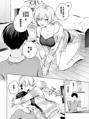 [Susukumo Nagi] [煤雲なぎ] ふゆごもり (COMIC BAVEL 2024年1月号) [大鸟可不敢乱转汉化] [無修正] [DL版]_02