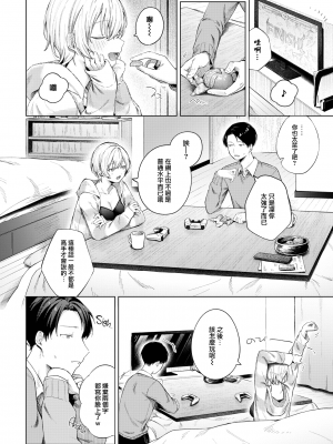 [Susukumo Nagi] [煤雲なぎ] ふゆごもり (COMIC BAVEL 2024年1月号) [大鸟可不敢乱转汉化] [無修正] [DL版]_04