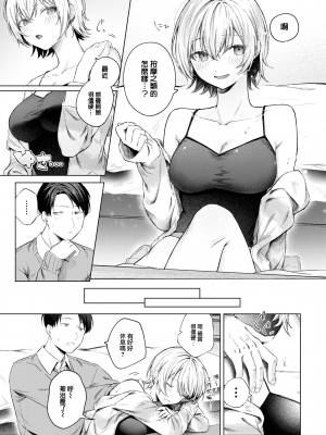 [Susukumo Nagi] [煤雲なぎ] ふゆごもり (COMIC BAVEL 2024年1月号) [大鸟可不敢乱转汉化] [無修正] [DL版]_05