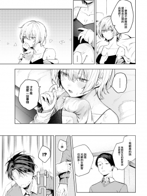 [Susukumo Nagi] [煤雲なぎ] ふゆごもり (COMIC BAVEL 2024年1月号) [大鸟可不敢乱转汉化] [無修正] [DL版]_09