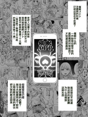 [久丸一屋 (久丸一)]  催眠アプリで!～俺をいじめたバカ女をオナホにしてオタク友達に贈呈してみた～ [嘎嘎个人汉化]_02