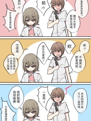 [とりもぐら] 幼馴染ちゃんと親友ちゃんのムラムラ日常ライフ(夏) [醫學院好難讀CMUMT43個人翻譯]_05