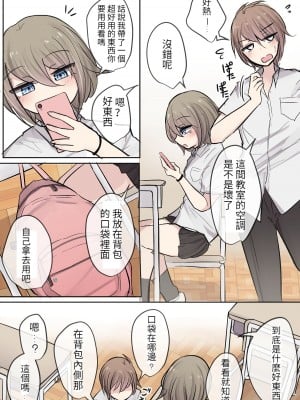 [とりもぐら] 幼馴染ちゃんと親友ちゃんのムラムラ日常ライフ(夏) [醫學院好難讀CMUMT43個人翻譯]_03