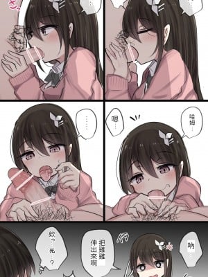 [とりもぐら] 幼馴染ちゃんと親友ちゃんのムラムラ日常ライフ(夏) [醫學院好難讀CMUMT43個人翻譯]_07