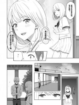 [シュクリーン] 君がため。2 市河いのり ～陥落編～ [中国翻訳]_18