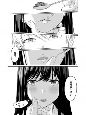 [シュクリーン] 君がため。2 市河いのり ～陥落編～ [中国翻訳]_43