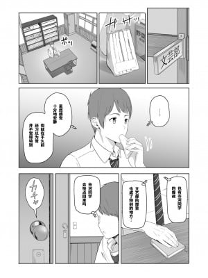 [シュクリーン] 君がため。2 市河いのり ～陥落編～ [中国翻訳]_08