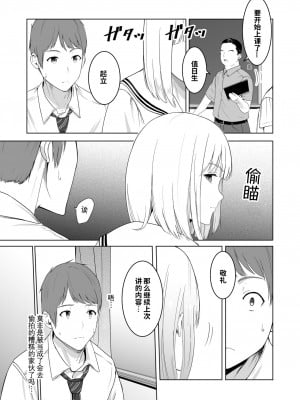 [シュクリーン] 君がため。2 市河いのり ～陥落編～ [中国翻訳]_04