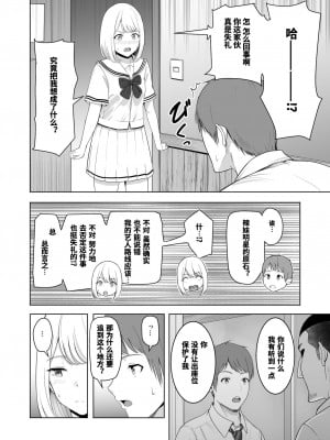 [シュクリーン] 君がため。2 市河いのり ～陥落編～ [中国翻訳]_11