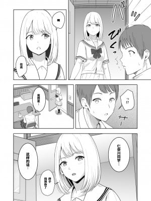[シュクリーン] 君がため。2 市河いのり ～陥落編～ [中国翻訳]_09