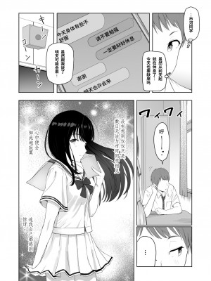 [シュクリーン] 君がため。2 市河いのり ～陥落編～ [中国翻訳]_45