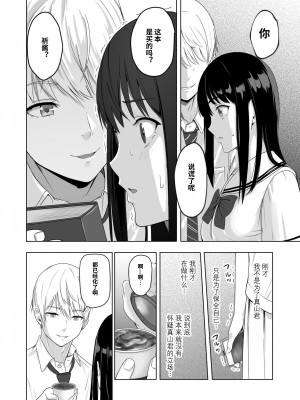 [シュクリーン] 君がため。2 市河いのり ～陥落編～ [中国翻訳]_42