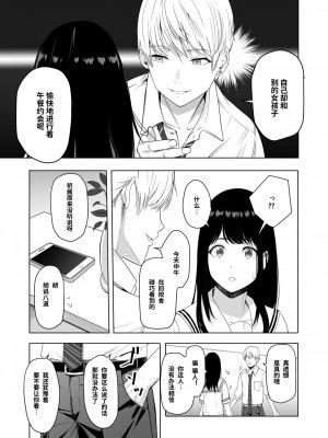 [シュクリーン] 君がため。2 市河いのり ～陥落編～ [中国翻訳]_37