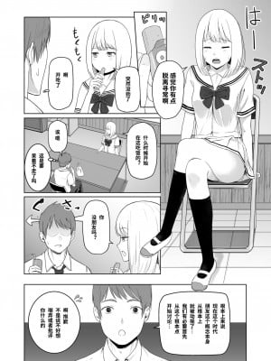 [シュクリーン] 君がため。2 市河いのり ～陥落編～ [中国翻訳]_14