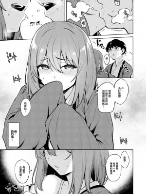 [こっぺ] 浸密 (COMIC 快楽天ビースト 2024年1月号) [大鸟可不敢乱转汉化] [DL版]_10
